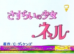 دختری به نام نل - قسمت اول - دوبله فارسی